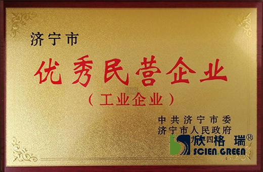 濟寧市優秀民營企業（工業企業