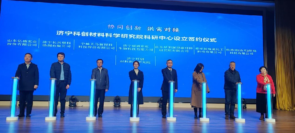 欣格瑞公司受邀參加魯西南高端化工高質量發展推進會