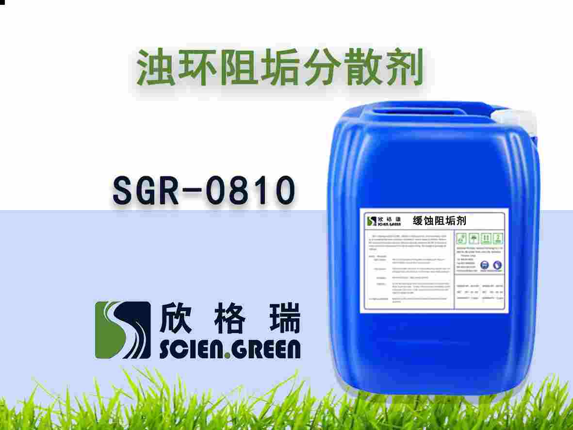 濁環阻垢分散劑 SGR0810
